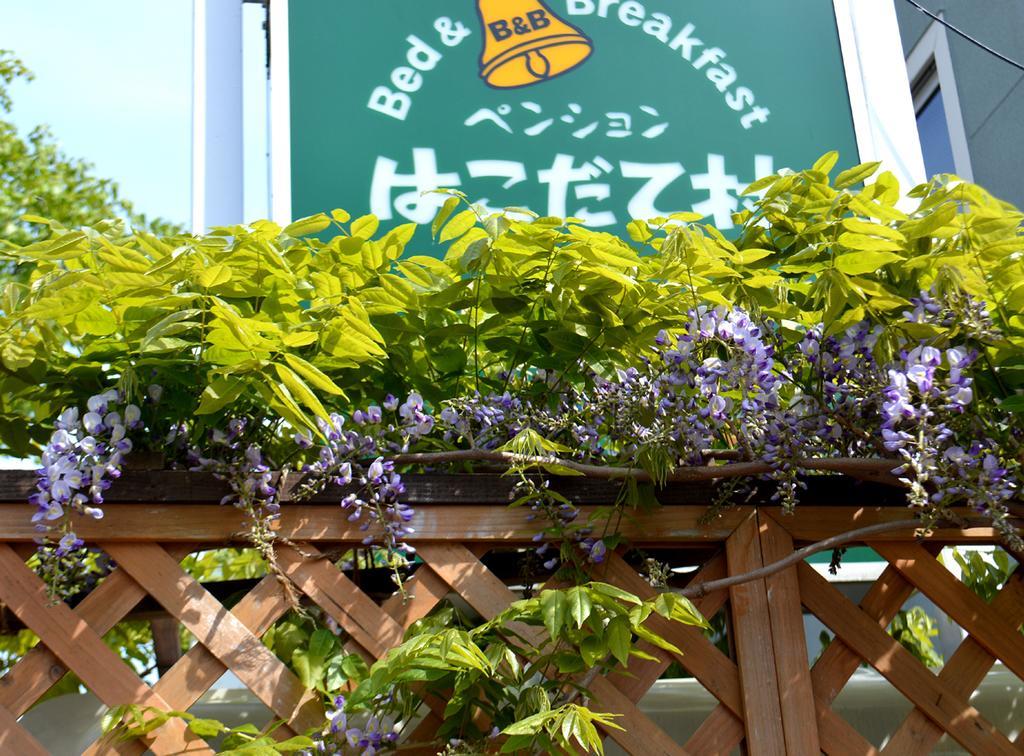 B&B Pension Hakodate-Mura Dış mekan fotoğraf